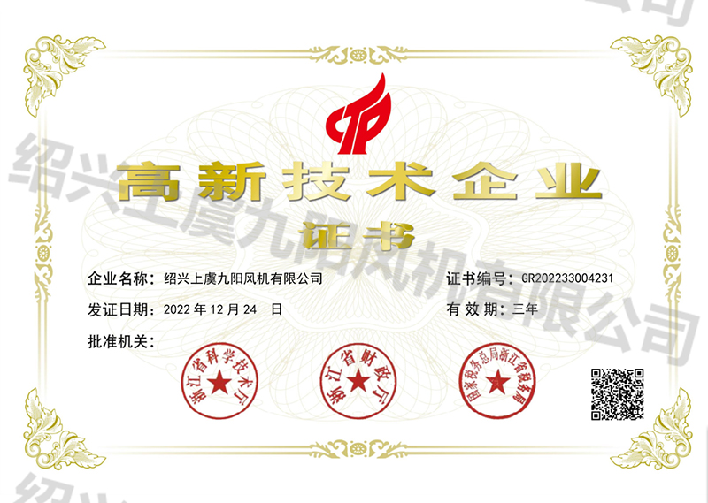 高新技術企業(yè)證書 - 副本.jpg