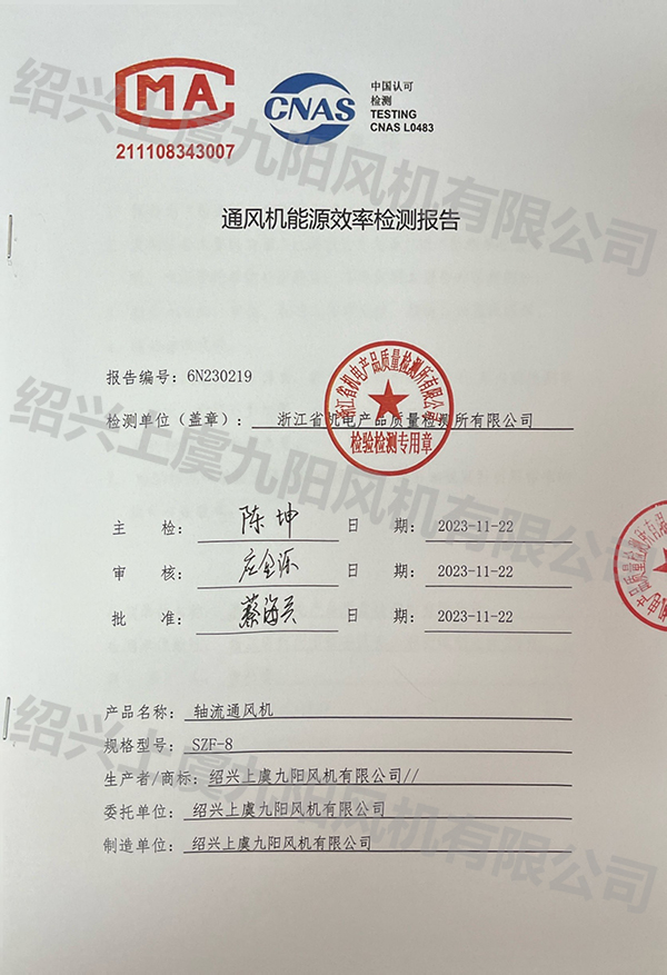 能效檢測報告IMG_3740(20240520-213118) - 副本.JPG