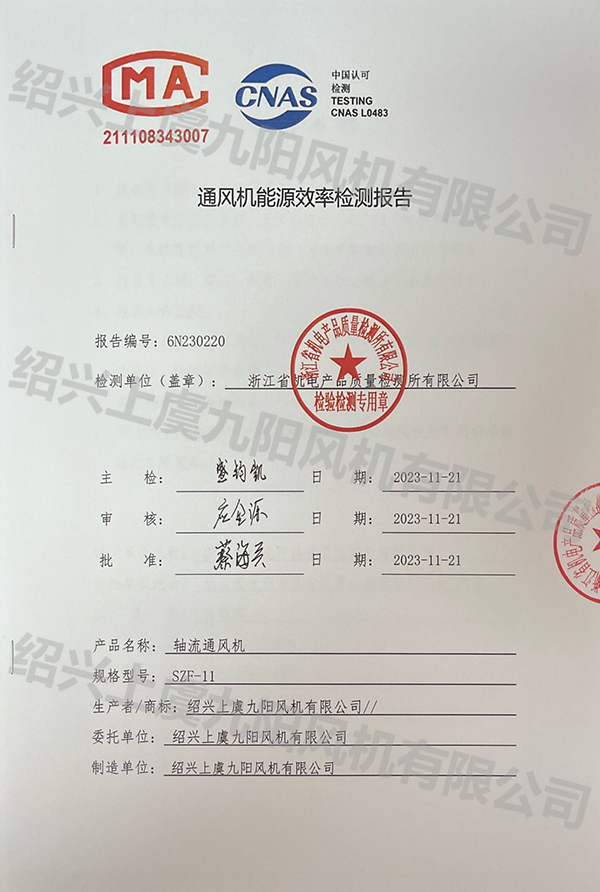 能效檢測報告IMG_3742(20240520-213118) - 副本.JPG