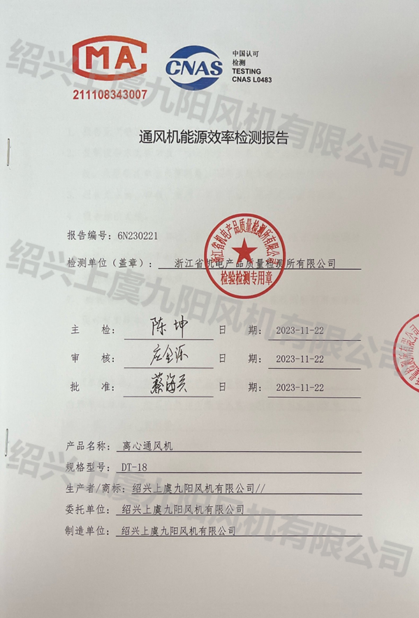 能效檢測報告IMG_3743(20240520-213118) - 副本.JPG